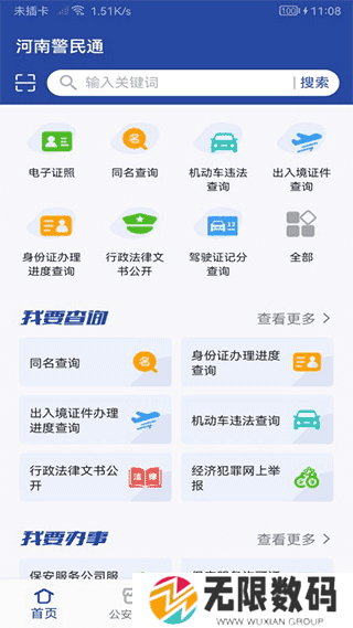 河南警民通app