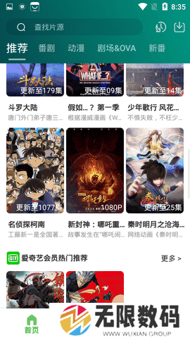 黑马动漫绿化版安装