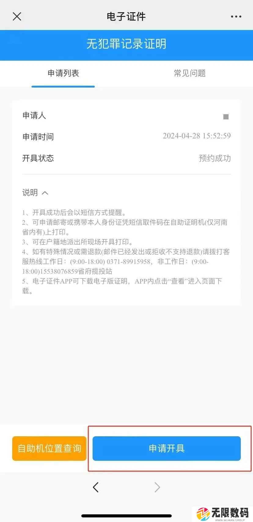 河南警民通无犯罪记录证明怎么开4