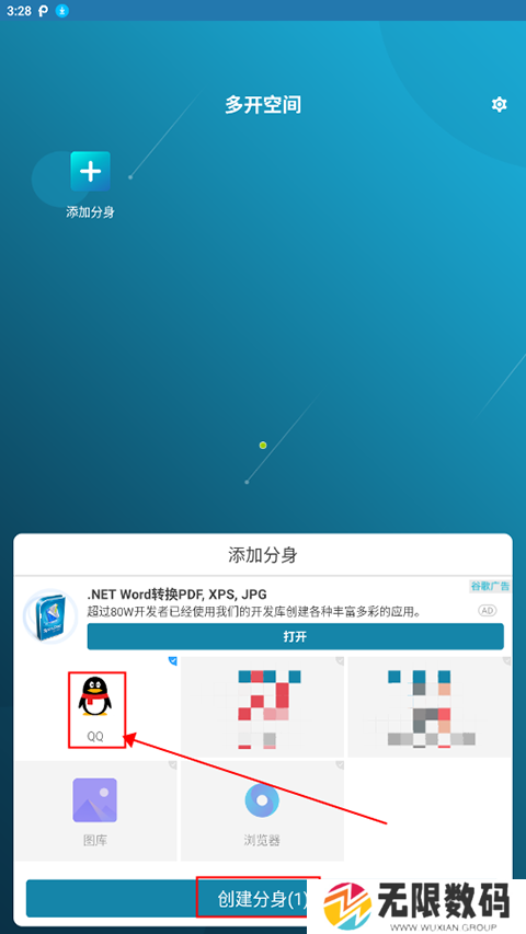 多开空间