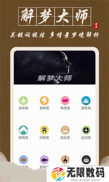 解梦大师安装