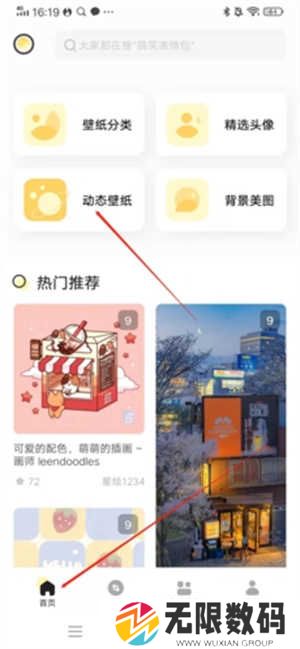 奶由壁纸app官方版怎么换动态壁纸1