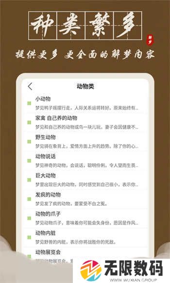 解梦大师安装