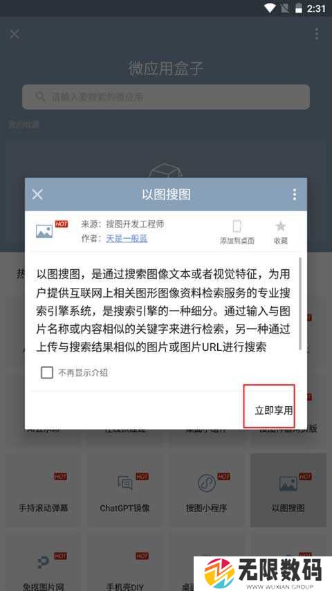 搜图神器安卓版