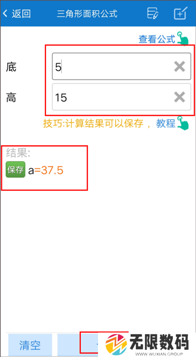 建工计算器