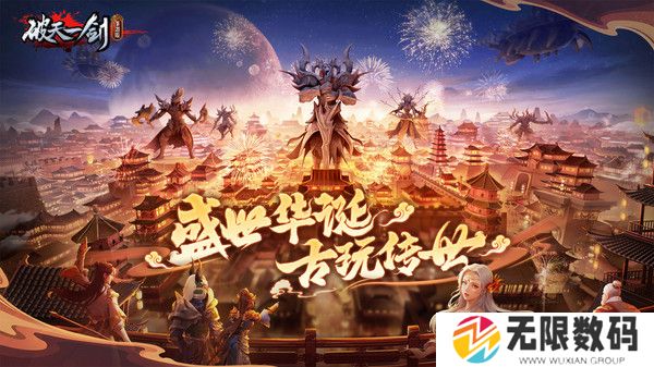破天一剑最新版