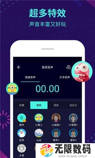 变声器大师会员版下载