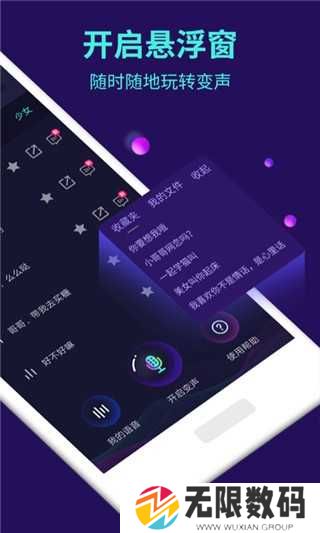 变声器大师会员版下载