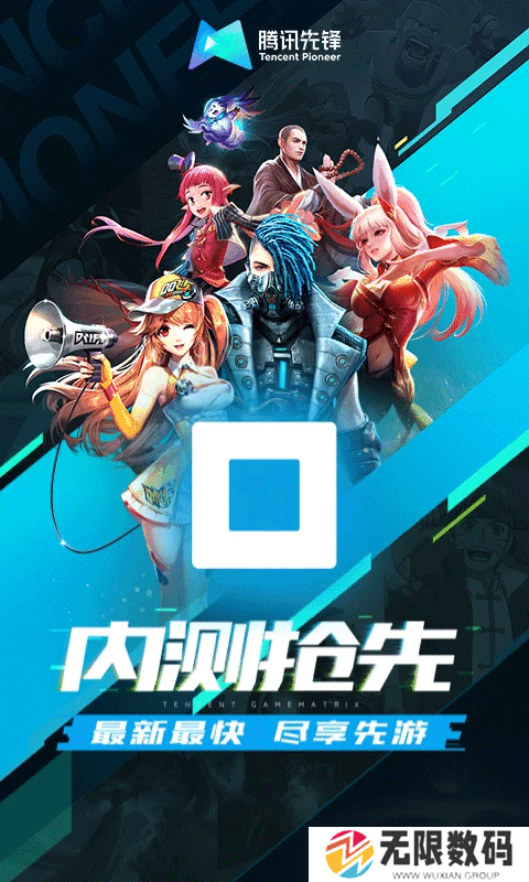 腾讯先锋下载安装