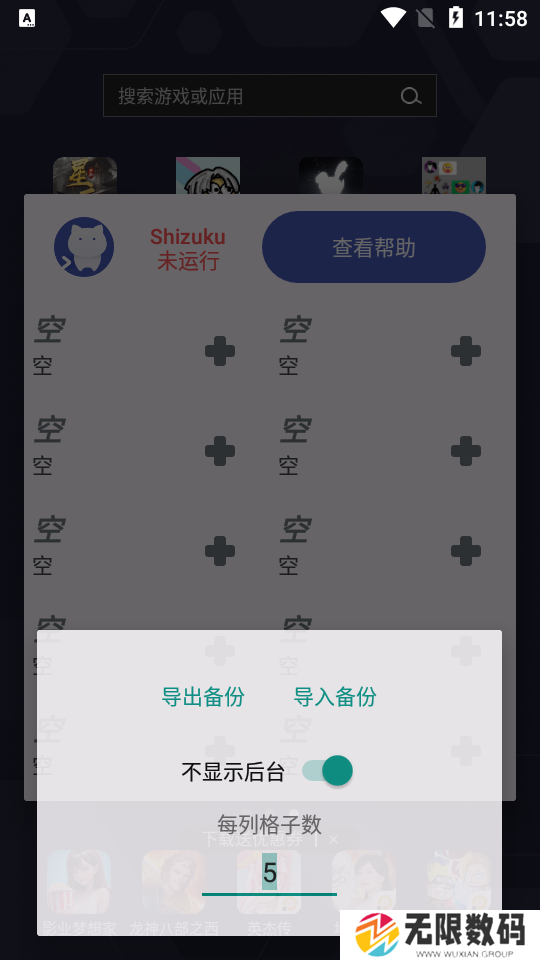 ShizukuRunner下载