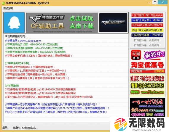 小苹果cf活动助手一键领取官网下载
