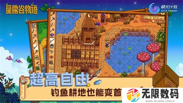星露谷物语中文版