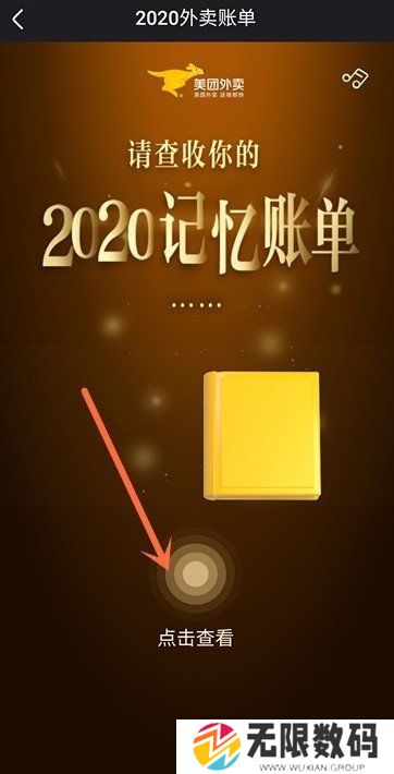 2020美团外卖账单生成器app下载-2020美团外卖账单生成器软件免费版下载