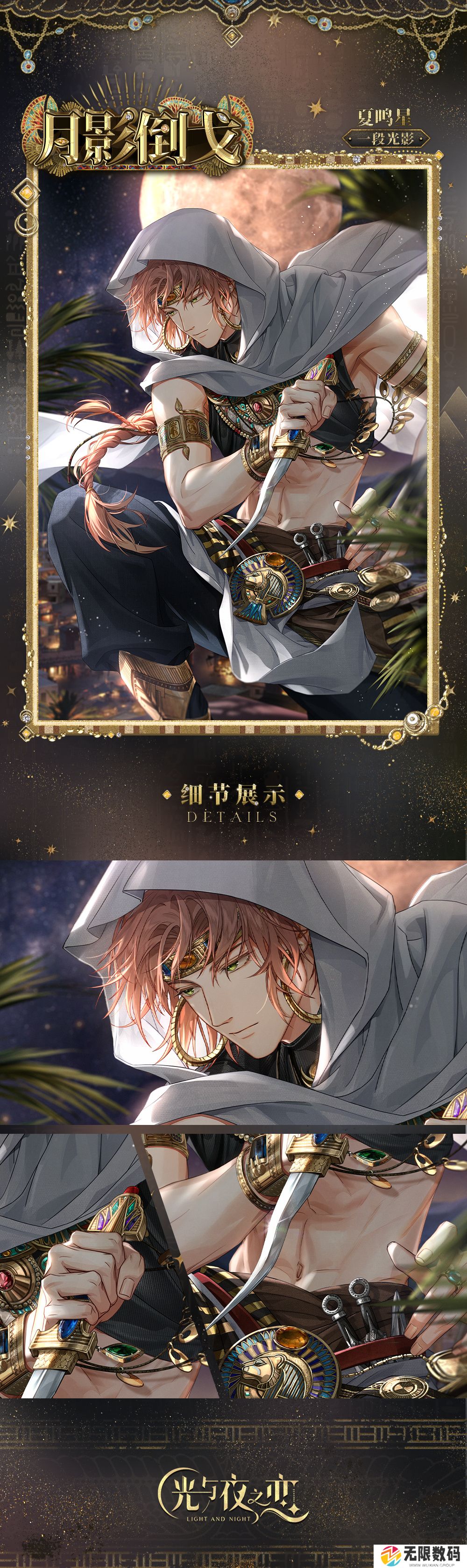 《光与夜之恋》夏鸣星全新卡面“月影倒戈”璀璨登场_《光与夜之恋》夏鸣星全新卡面“月影倒戈”介绍