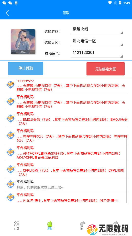 cf小苹果活动助手一键领取手机版最新版