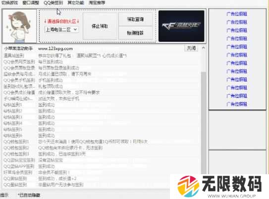 小苹果cf活动助手一键领取官网下载