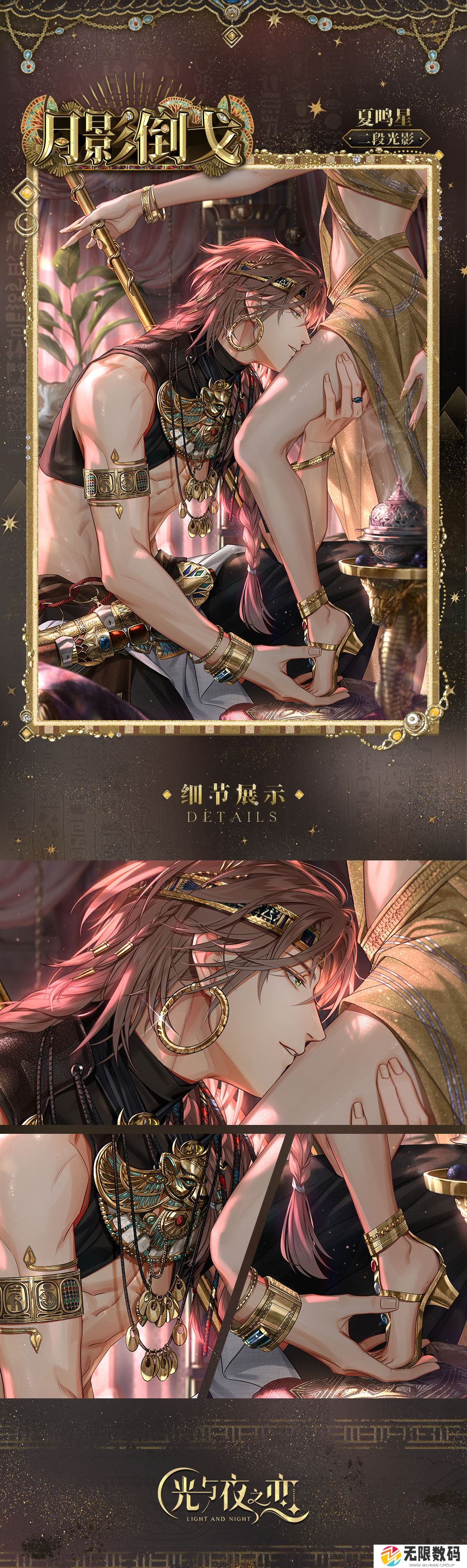 《光与夜之恋》夏鸣星全新卡面“月影倒戈”璀璨登场_《光与夜之恋》夏鸣星全新卡面“月影倒戈”介绍