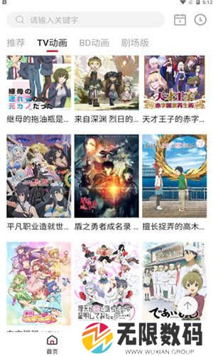 稀饭动漫去广告免更新