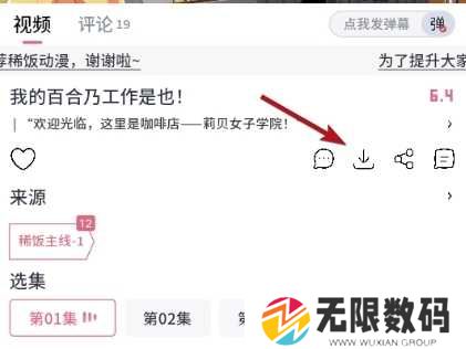稀饭动漫app使用方法3
