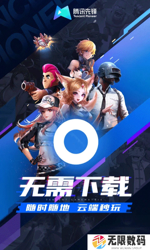 腾讯先锋下载安装