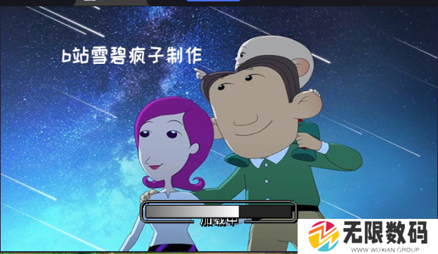平行宇宙雪碧疯子自制版