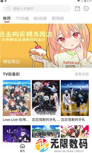 稀饭动漫去广告免更新