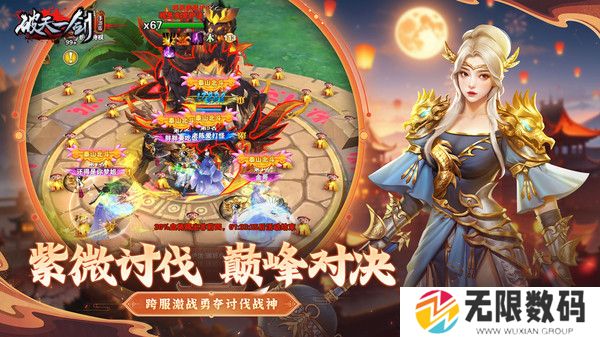 破天一剑最新版