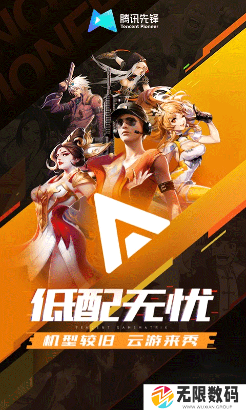 腾讯先锋下载安装