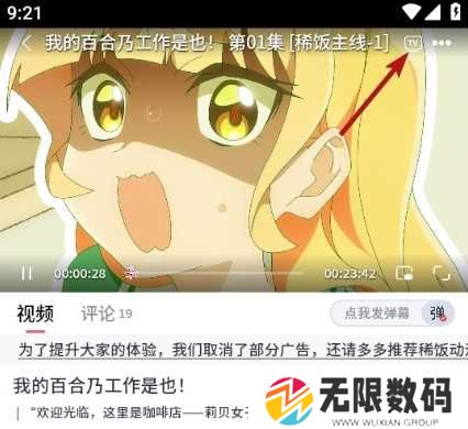 稀饭动漫app使用方法1