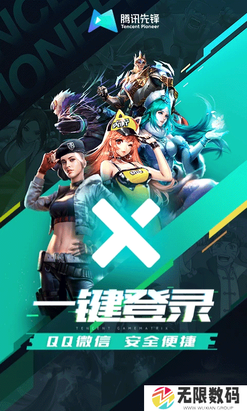 腾讯先锋下载安装