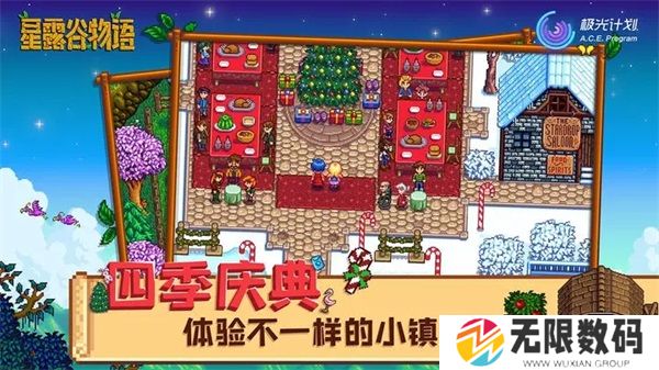 星露谷物语中文版