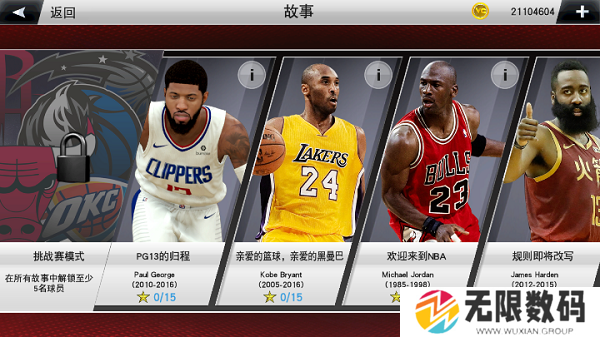 NBA2K23安卓直装版