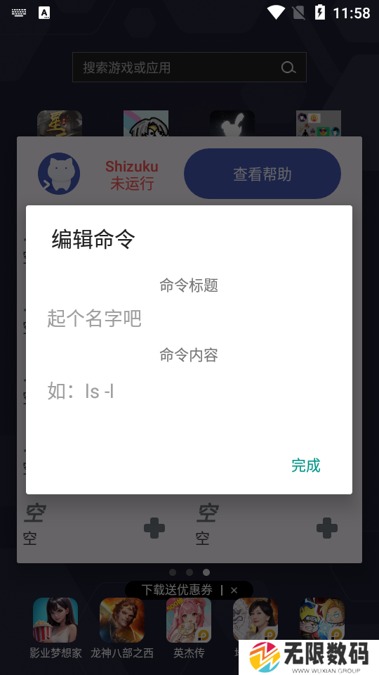 ShizukuRunner下载