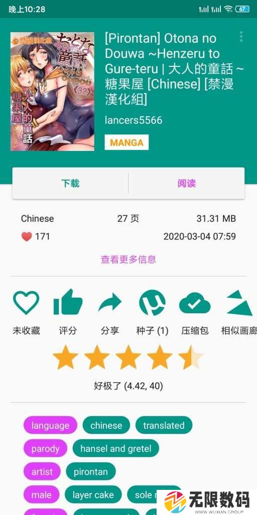 ehviewer1.7.8官网版免费下载