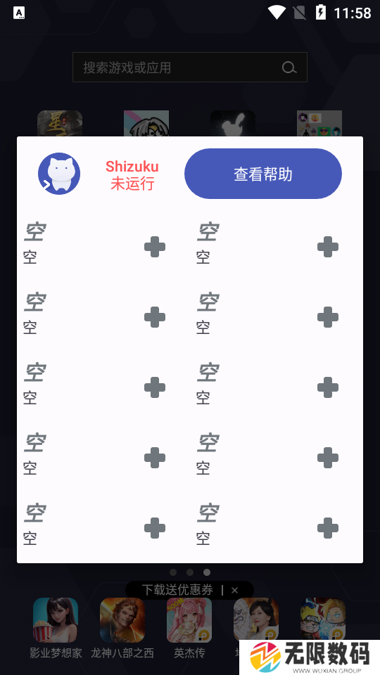 ShizukuRunner下载