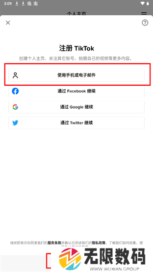 tiktok官方版app如何注册