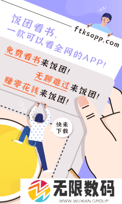 饭团看书旧版本永不更新下载