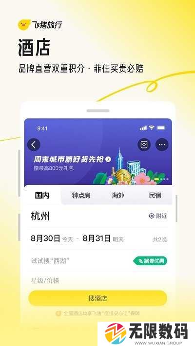 飞猪旅行机票预订app