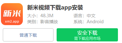 新米视频下载app安装