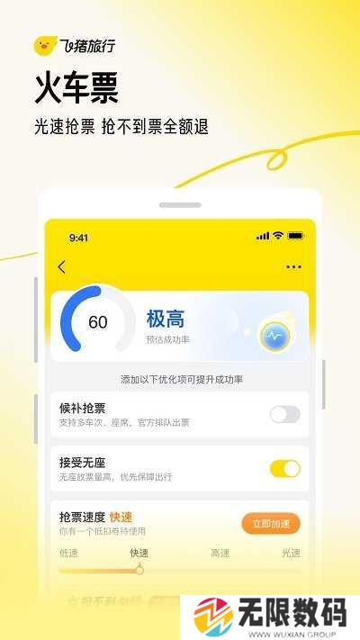飞猪旅行机票预订app