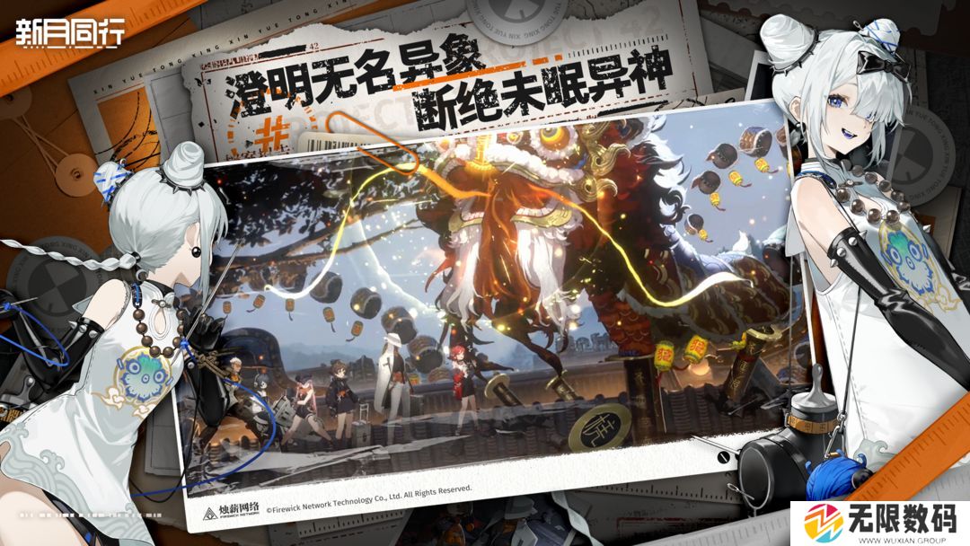 新月同行安卓版