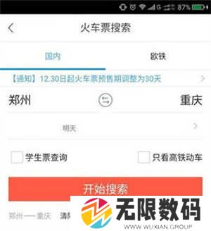飞猪旅行机票预订软件APP抢票攻略