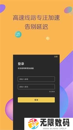 黑洞加速器最新版下载ios