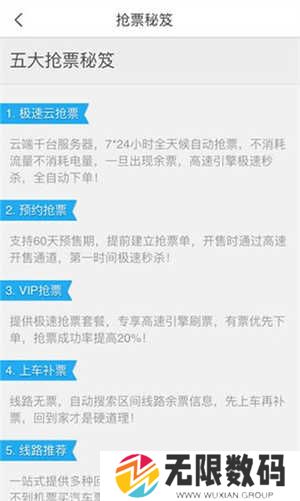 飞猪旅行机票预订软件APP抢票攻略