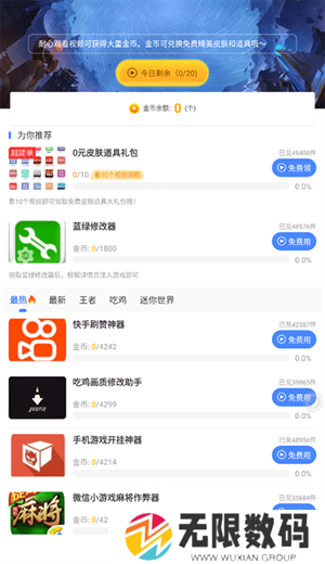 蓝绿修改器手机版