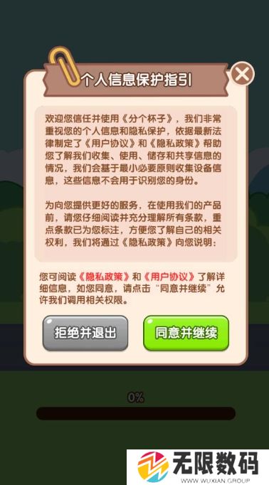 分个杯子
