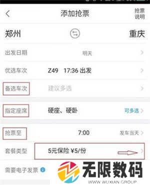 飞猪旅行机票预订软件APP抢票攻略