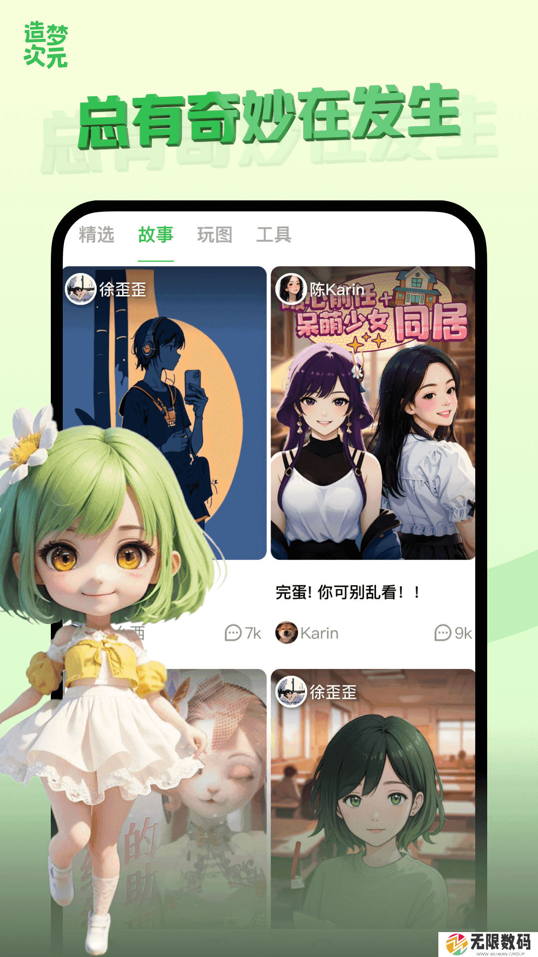 造梦次元官方