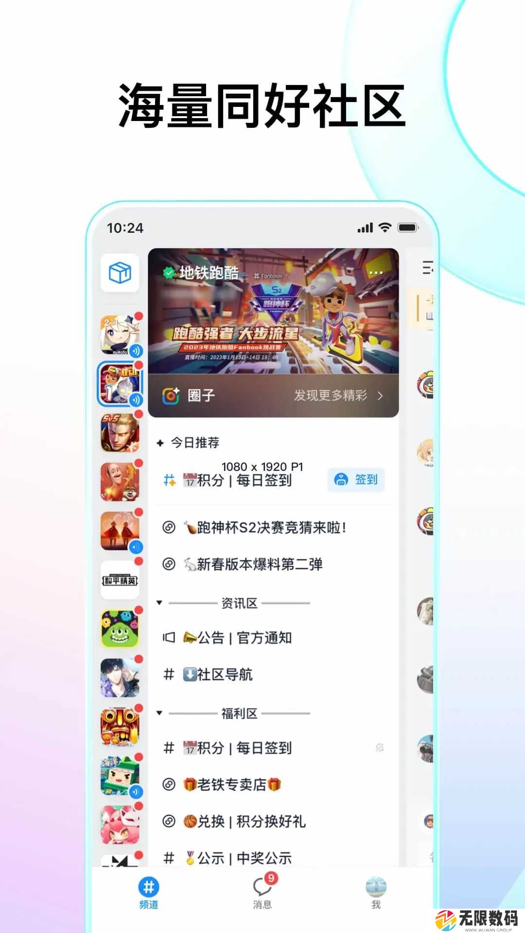 Fanbook官方版app
