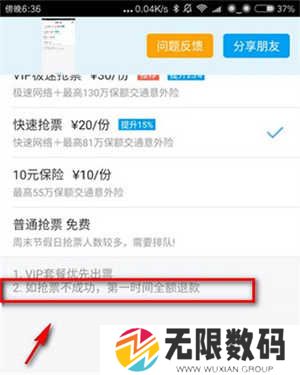 飞猪旅行机票预订软件APP抢票攻略